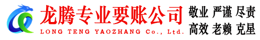 邳州讨账公司